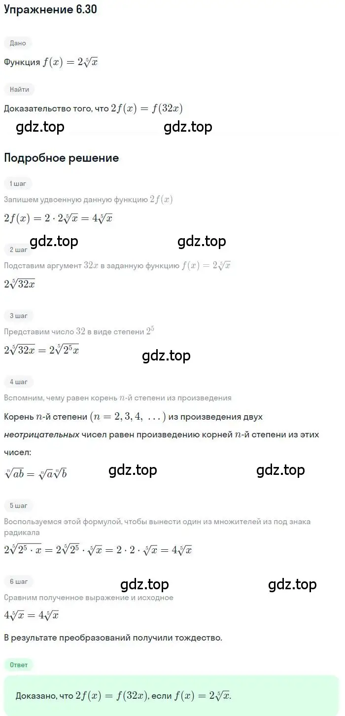 Решение номер 6.30 (страница 38) гдз по алгебре 11 класс Мордкович, Семенов, задачник 2 часть