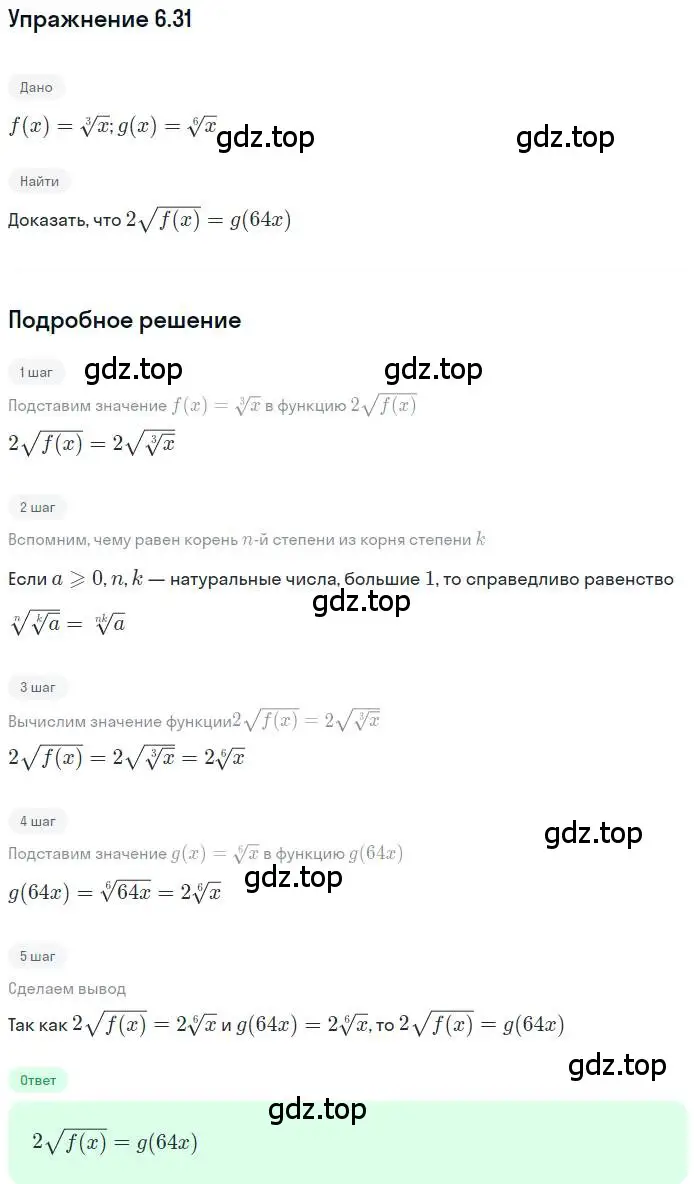 Решение номер 6.31 (страница 38) гдз по алгебре 11 класс Мордкович, Семенов, задачник 2 часть