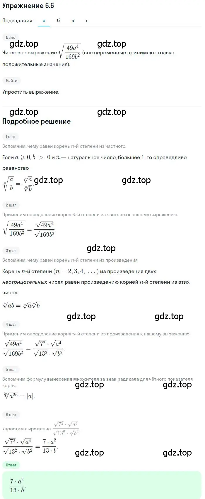 Решение номер 6.6 (страница 36) гдз по алгебре 11 класс Мордкович, Семенов, задачник 2 часть