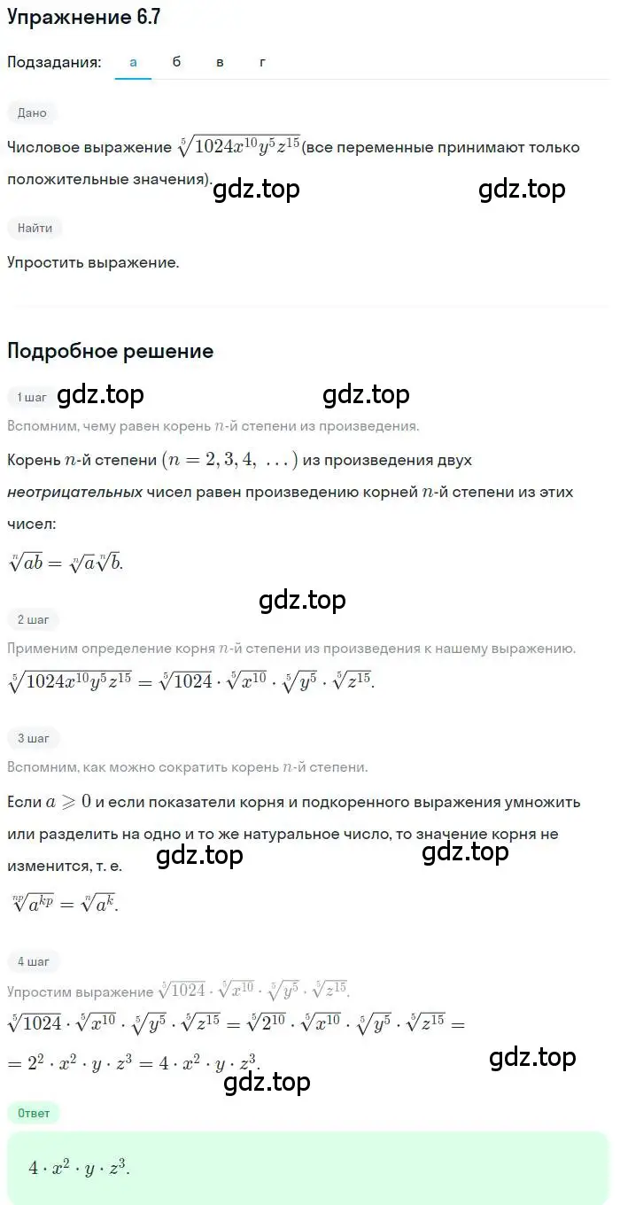 Решение номер 6.7 (страница 36) гдз по алгебре 11 класс Мордкович, Семенов, задачник 2 часть