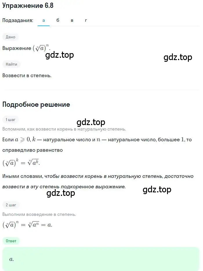 Решение номер 6.8 (страница 36) гдз по алгебре 11 класс Мордкович, Семенов, задачник 2 часть