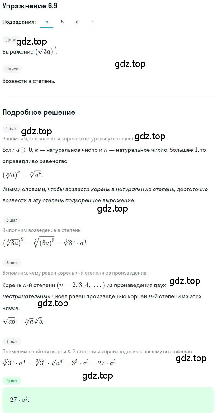 Решение номер 6.9 (страница 36) гдз по алгебре 11 класс Мордкович, Семенов, задачник 2 часть