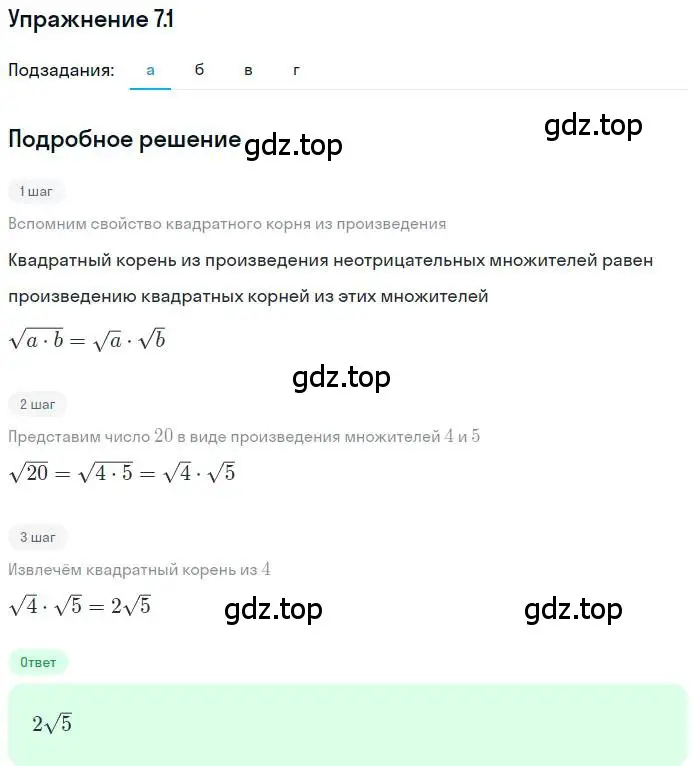 Решение номер 7.1 (страница 38) гдз по алгебре 11 класс Мордкович, Семенов, задачник 2 часть