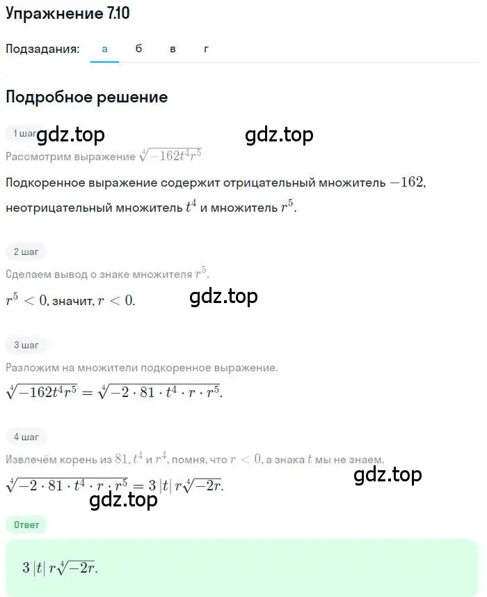 Решение номер 7.10 (страница 39) гдз по алгебре 11 класс Мордкович, Семенов, задачник 2 часть