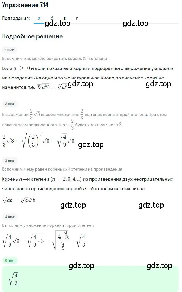 Решение номер 7.14 (страница 39) гдз по алгебре 11 класс Мордкович, Семенов, задачник 2 часть