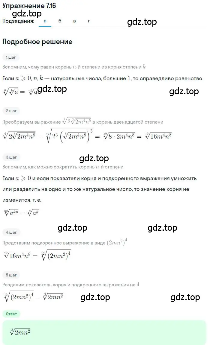 Решение номер 7.16 (страница 40) гдз по алгебре 11 класс Мордкович, Семенов, задачник 2 часть