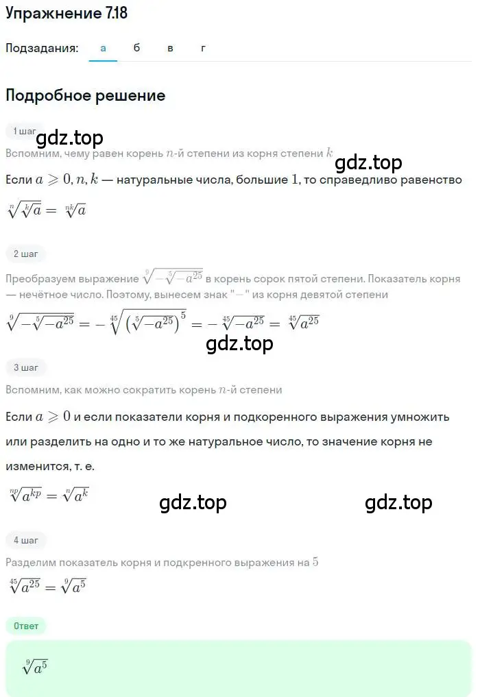 Решение номер 7.18 (страница 40) гдз по алгебре 11 класс Мордкович, Семенов, задачник 2 часть