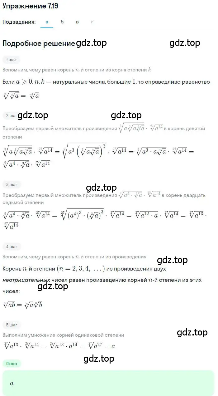 Решение номер 7.19 (страница 40) гдз по алгебре 11 класс Мордкович, Семенов, задачник 2 часть