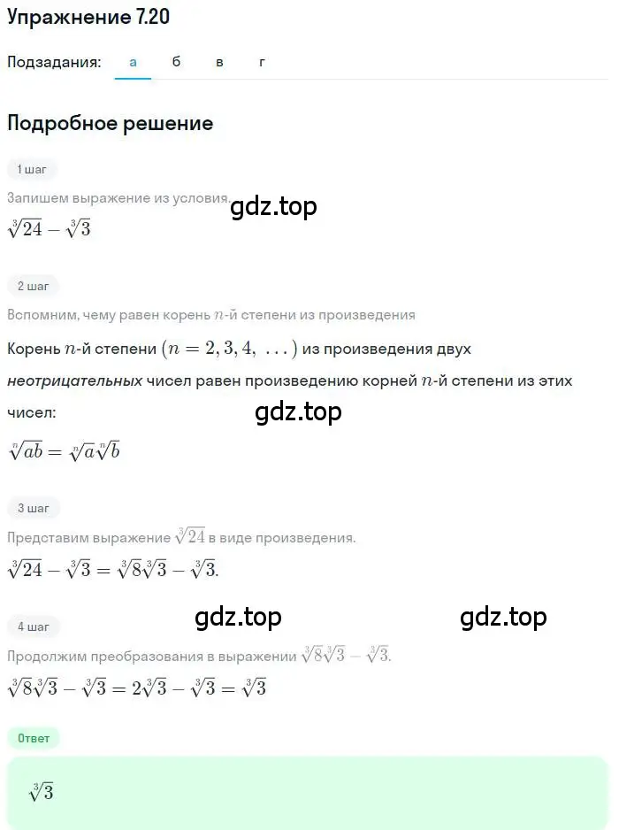 Решение номер 7.20 (страница 40) гдз по алгебре 11 класс Мордкович, Семенов, задачник 2 часть