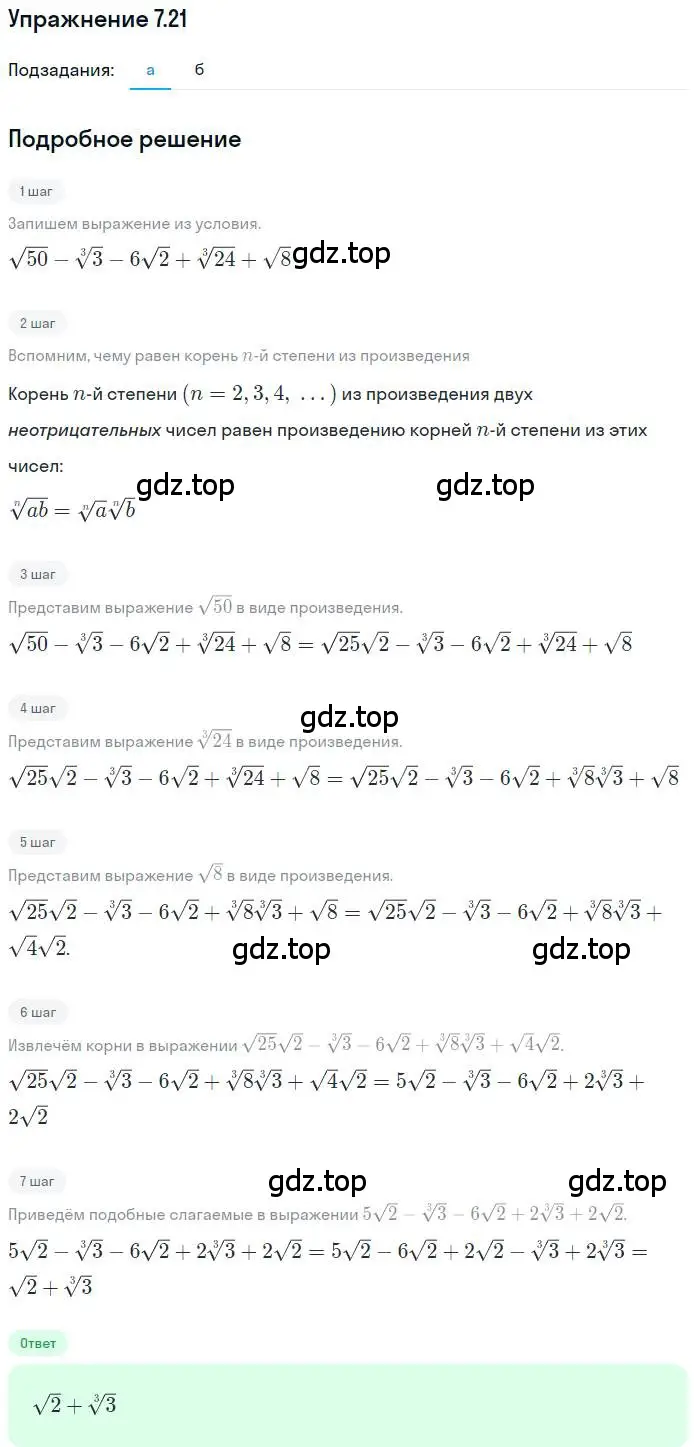 Решение номер 7.21 (страница 40) гдз по алгебре 11 класс Мордкович, Семенов, задачник 2 часть