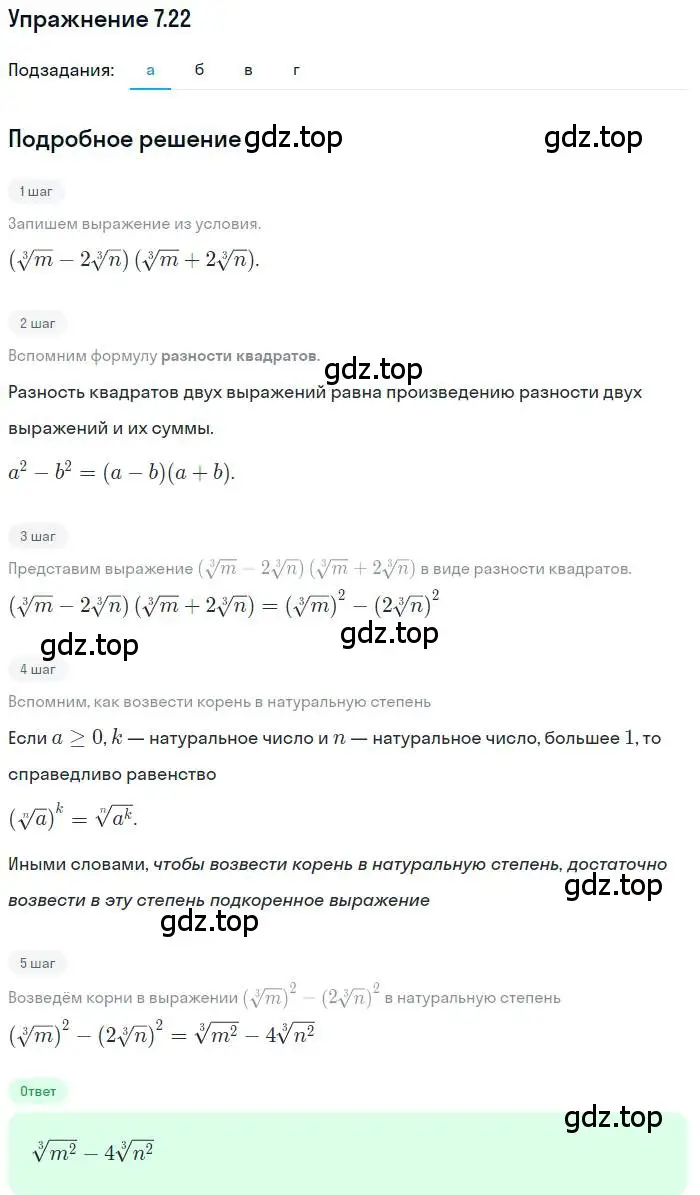 Решение номер 7.22 (страница 40) гдз по алгебре 11 класс Мордкович, Семенов, задачник 2 часть