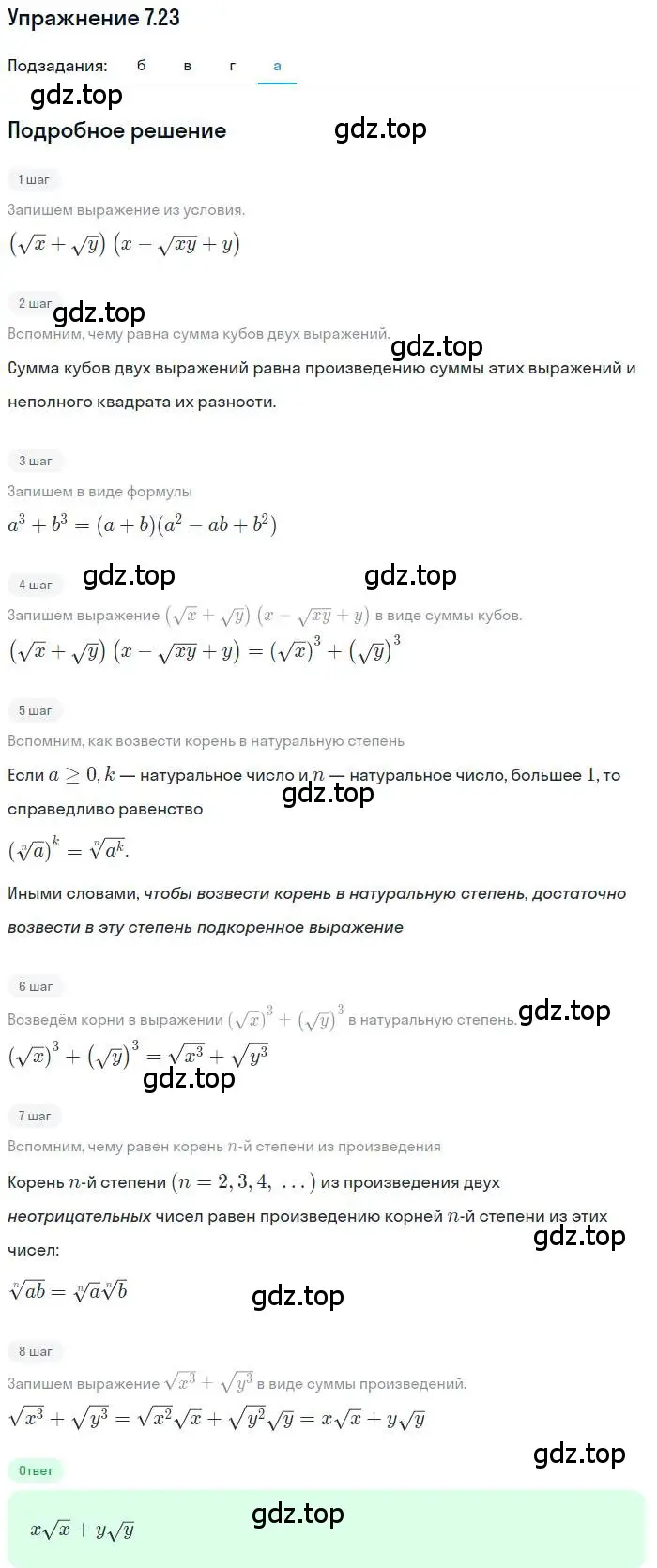 Решение номер 7.23 (страница 41) гдз по алгебре 11 класс Мордкович, Семенов, задачник 2 часть