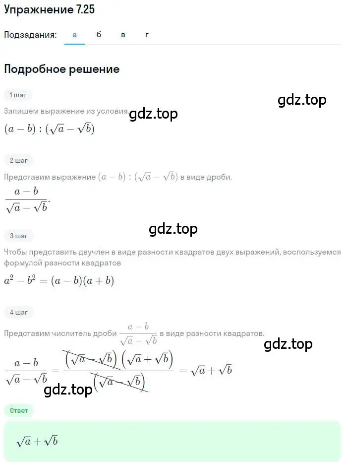 Решение номер 7.25 (страница 41) гдз по алгебре 11 класс Мордкович, Семенов, задачник 2 часть