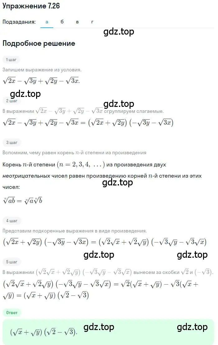 Решение номер 7.26 (страница 41) гдз по алгебре 11 класс Мордкович, Семенов, задачник 2 часть