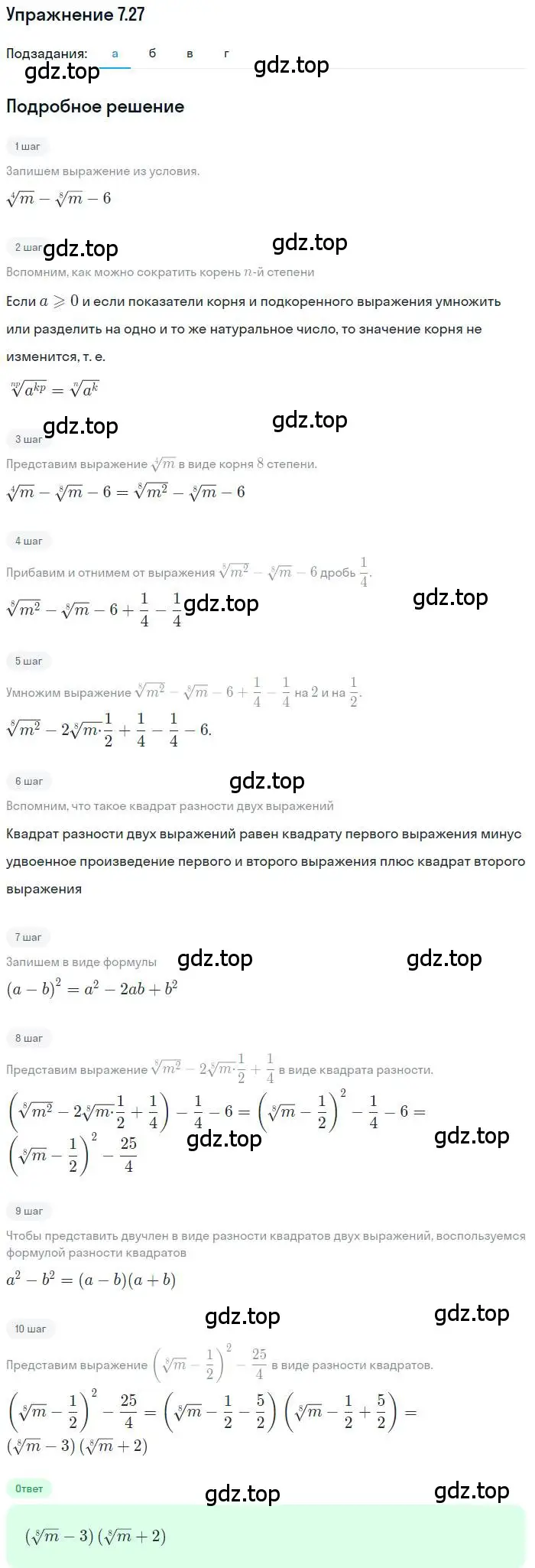 Решение номер 7.27 (страница 41) гдз по алгебре 11 класс Мордкович, Семенов, задачник 2 часть