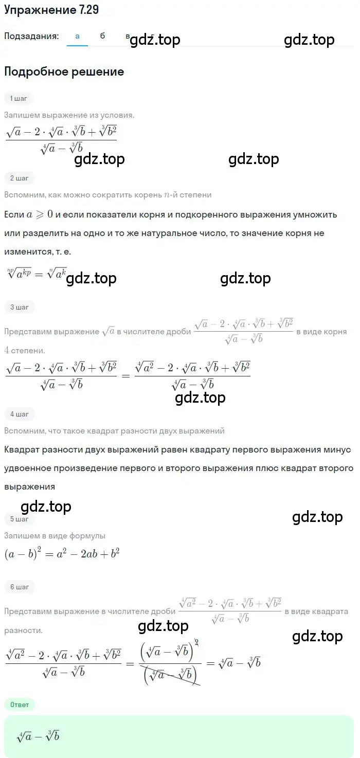 Решение номер 7.29 (страница 41) гдз по алгебре 11 класс Мордкович, Семенов, задачник 2 часть