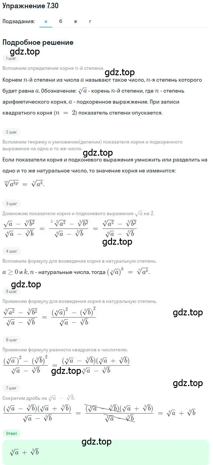Решение номер 7.30 (страница 42) гдз по алгебре 11 класс Мордкович, Семенов, задачник 2 часть