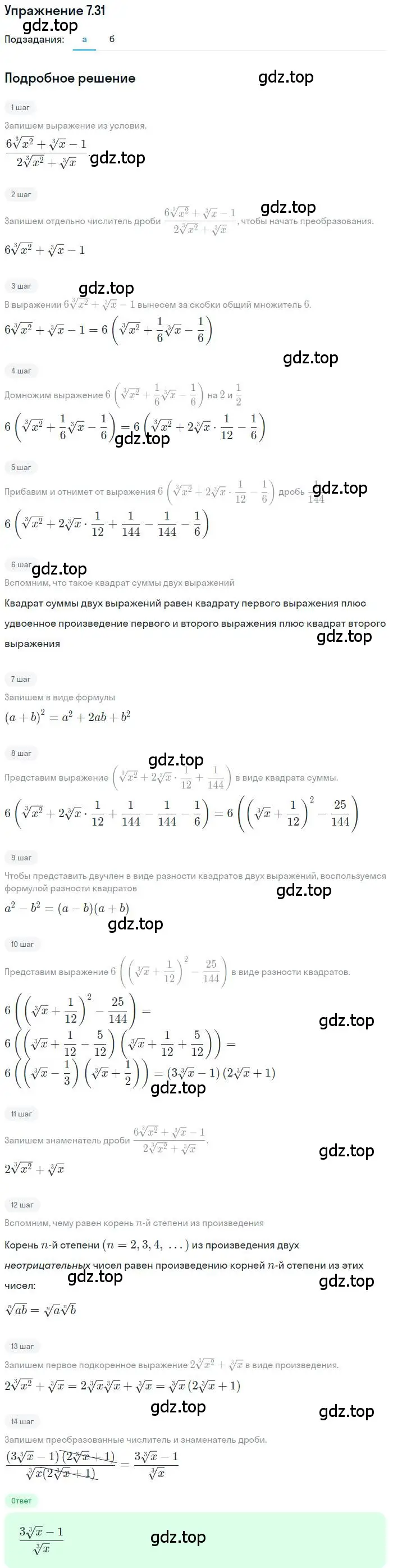 Решение номер 7.31 (страница 42) гдз по алгебре 11 класс Мордкович, Семенов, задачник 2 часть