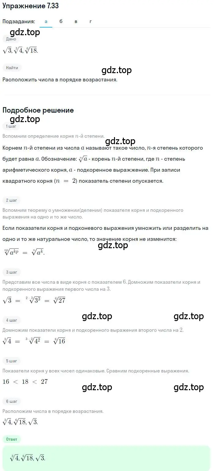 Решение номер 7.33 (страница 42) гдз по алгебре 11 класс Мордкович, Семенов, задачник 2 часть