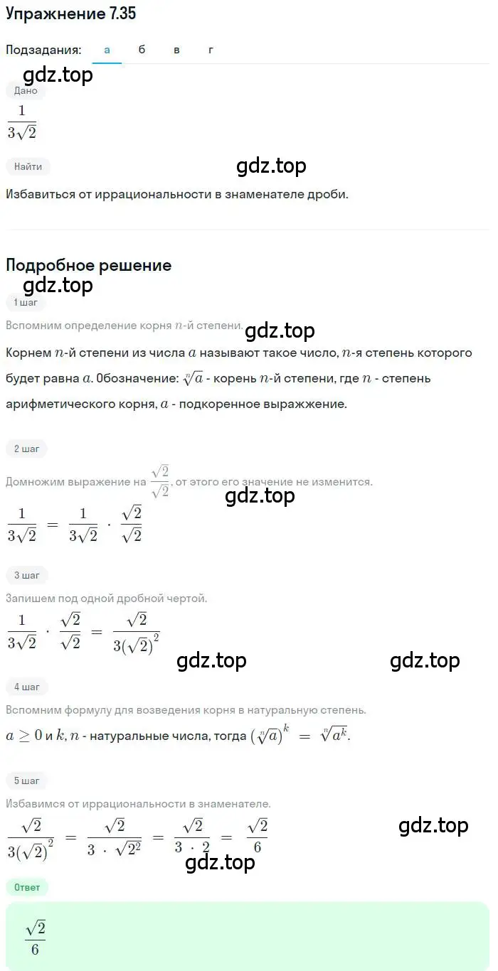 Решение номер 7.35 (страница 42) гдз по алгебре 11 класс Мордкович, Семенов, задачник 2 часть