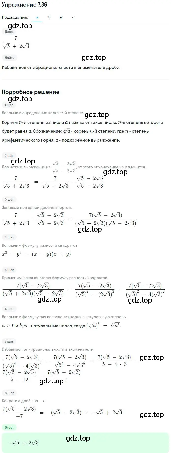 Решение номер 7.36 (страница 42) гдз по алгебре 11 класс Мордкович, Семенов, задачник 2 часть