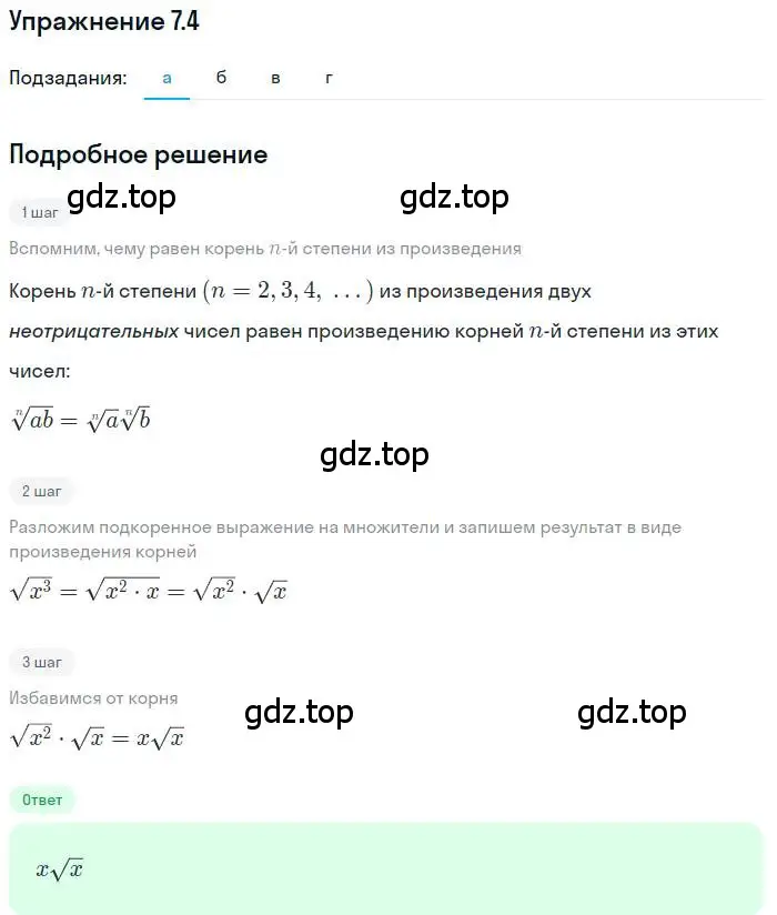 Решение номер 7.4 (страница 38) гдз по алгебре 11 класс Мордкович, Семенов, задачник 2 часть