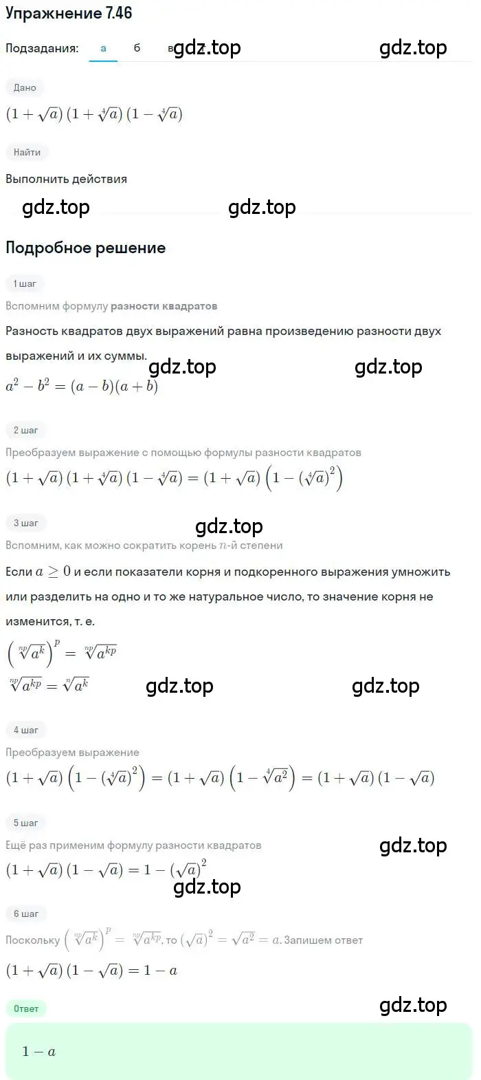 Решение номер 7.46 (страница 43) гдз по алгебре 11 класс Мордкович, Семенов, задачник 2 часть