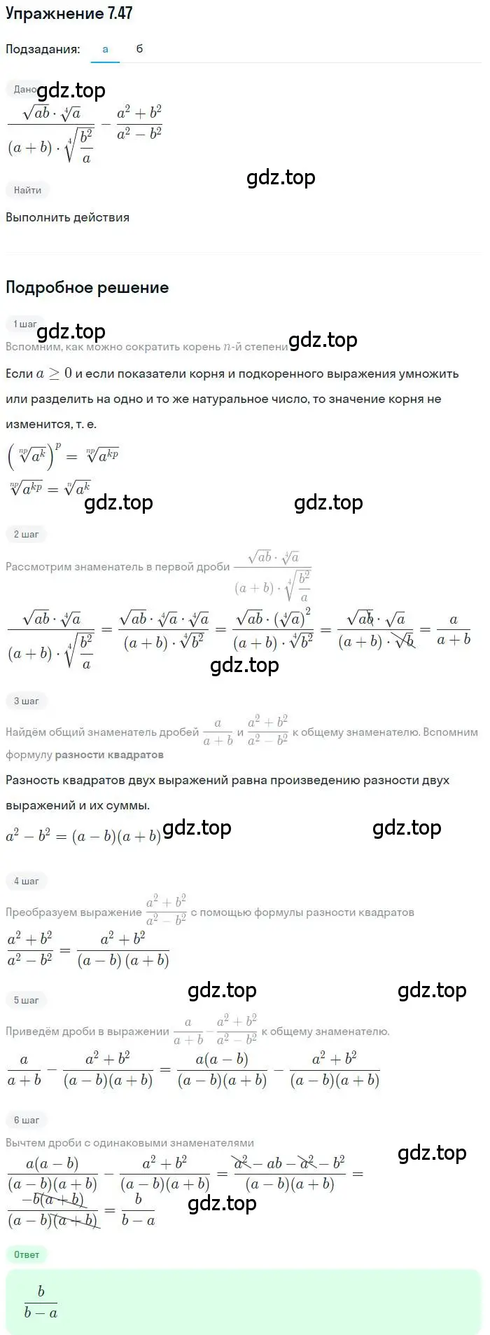 Решение номер 7.47 (страница 44) гдз по алгебре 11 класс Мордкович, Семенов, задачник 2 часть