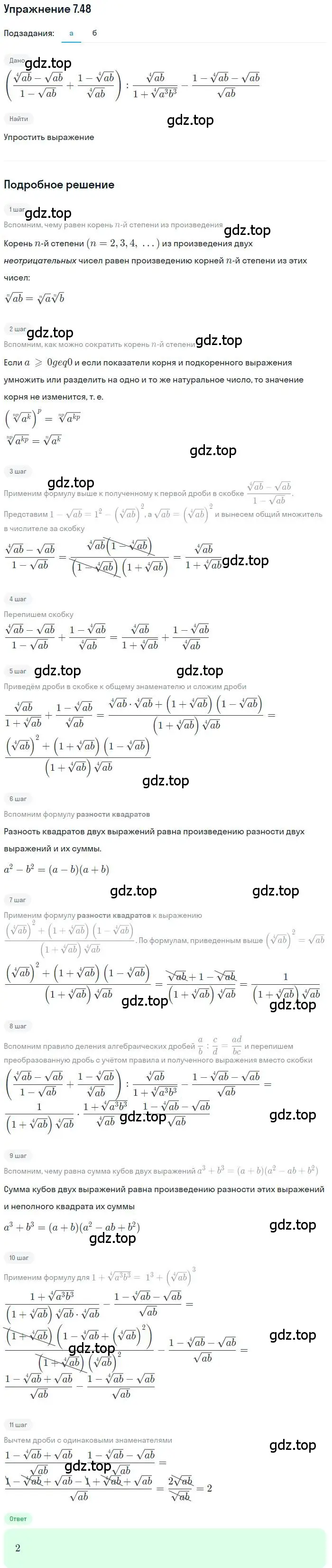 Решение номер 7.48 (страница 44) гдз по алгебре 11 класс Мордкович, Семенов, задачник 2 часть