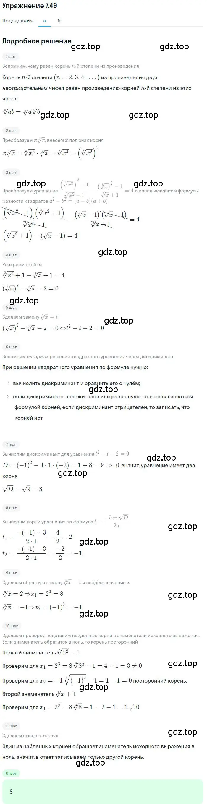 Решение номер 7.49 (страница 44) гдз по алгебре 11 класс Мордкович, Семенов, задачник 2 часть