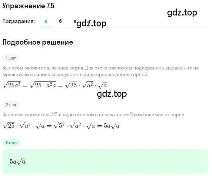 Решение номер 7.5 (страница 38) гдз по алгебре 11 класс Мордкович, Семенов, задачник 2 часть