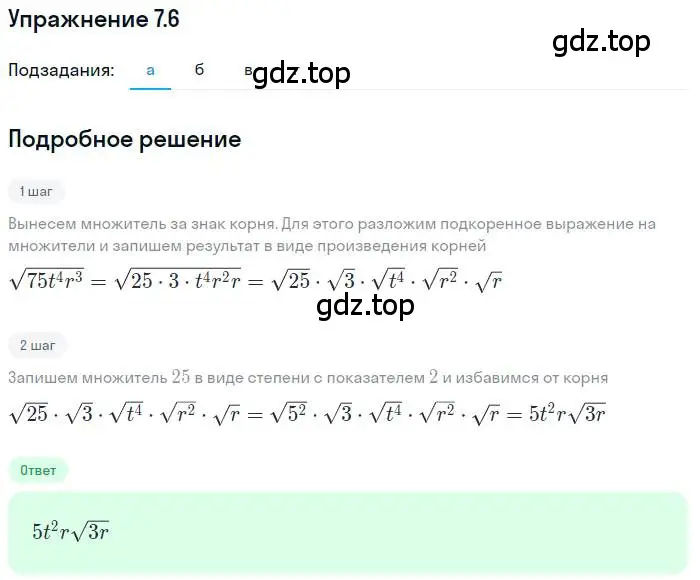 Решение номер 7.6 (страница 39) гдз по алгебре 11 класс Мордкович, Семенов, задачник 2 часть