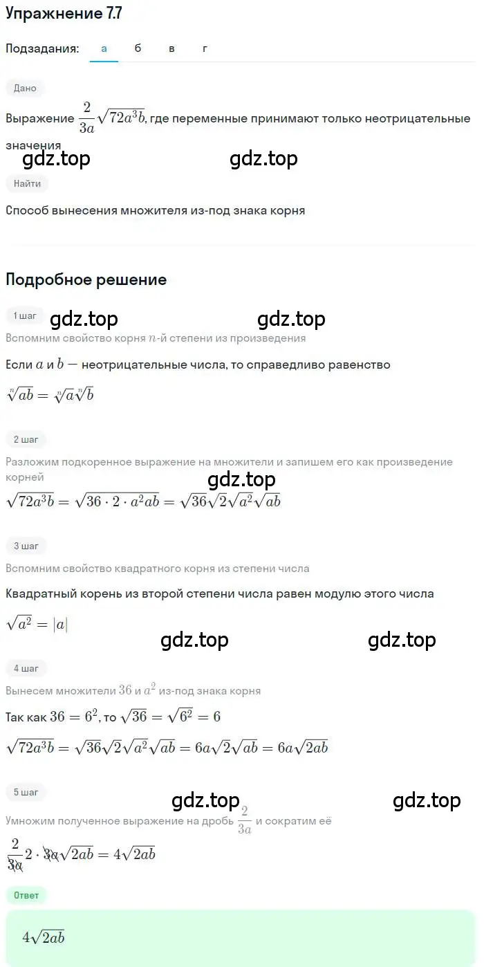 Решение номер 7.7 (страница 39) гдз по алгебре 11 класс Мордкович, Семенов, задачник 2 часть