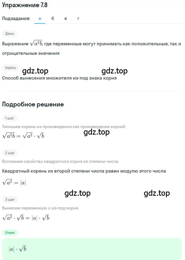 Решение номер 7.8 (страница 39) гдз по алгебре 11 класс Мордкович, Семенов, задачник 2 часть