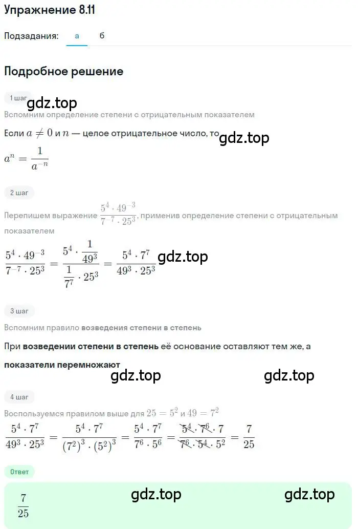 Решение номер 8.11 (страница 45) гдз по алгебре 11 класс Мордкович, Семенов, задачник 2 часть