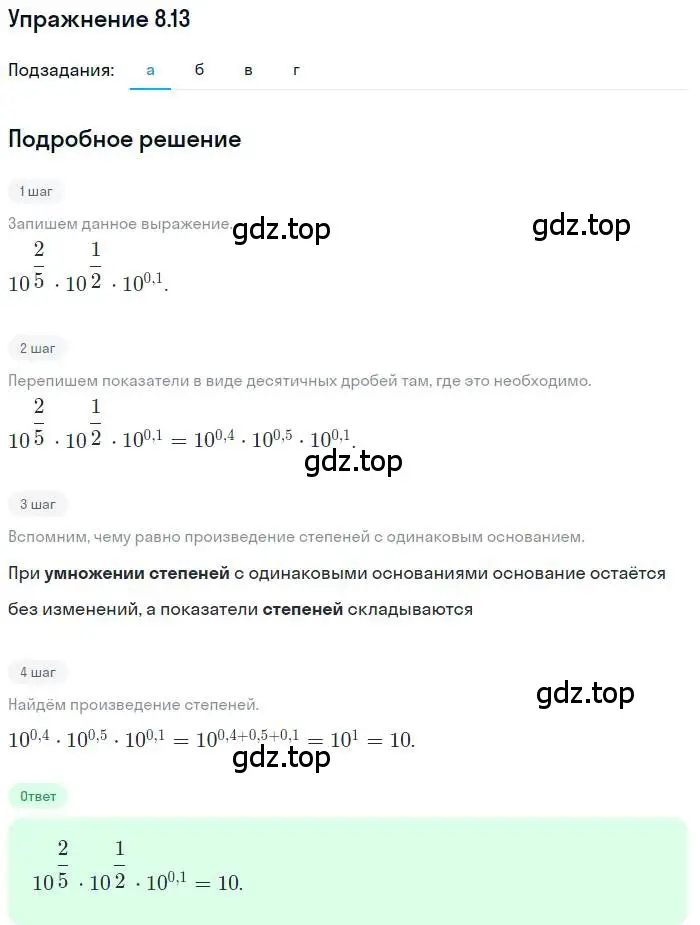 Решение номер 8.13 (страница 46) гдз по алгебре 11 класс Мордкович, Семенов, задачник 2 часть