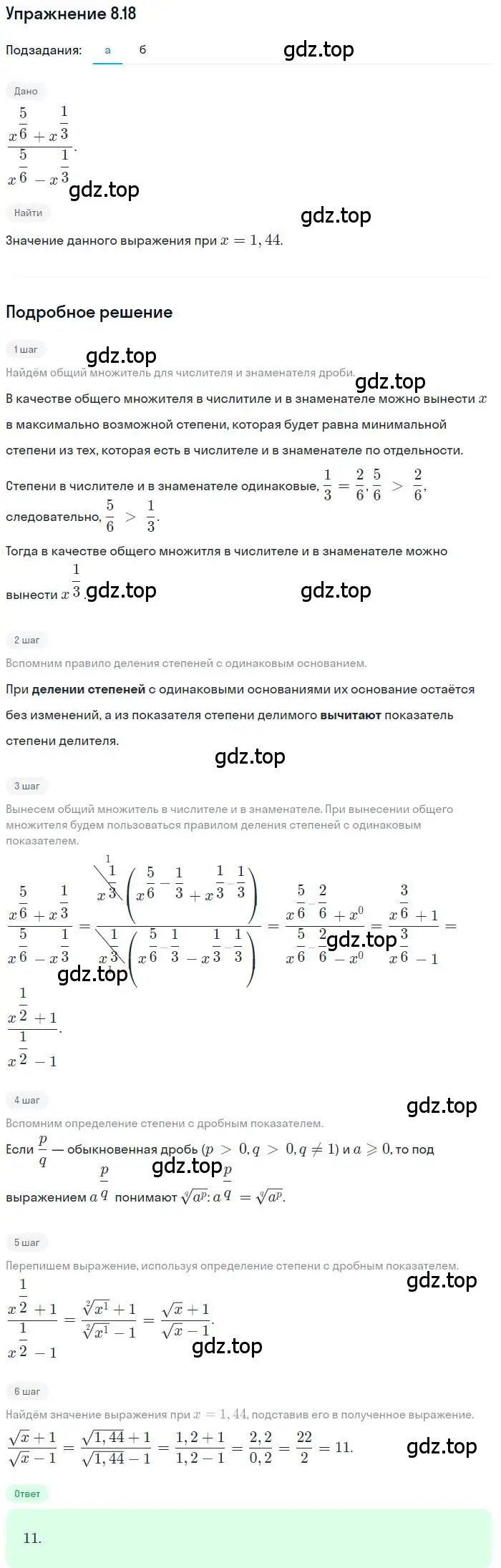 Решение номер 8.18 (страница 47) гдз по алгебре 11 класс Мордкович, Семенов, задачник 2 часть