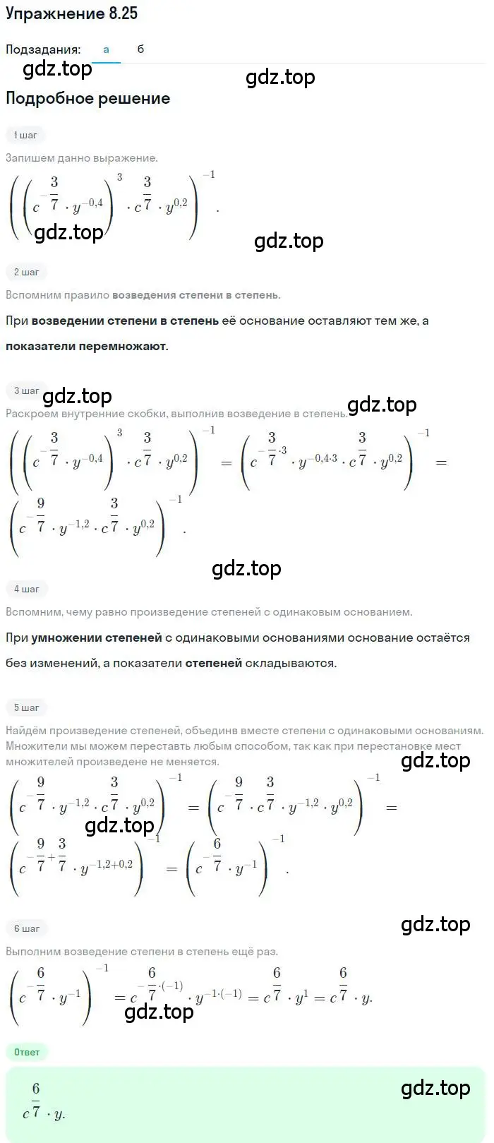 Решение номер 8.25 (страница 47) гдз по алгебре 11 класс Мордкович, Семенов, задачник 2 часть