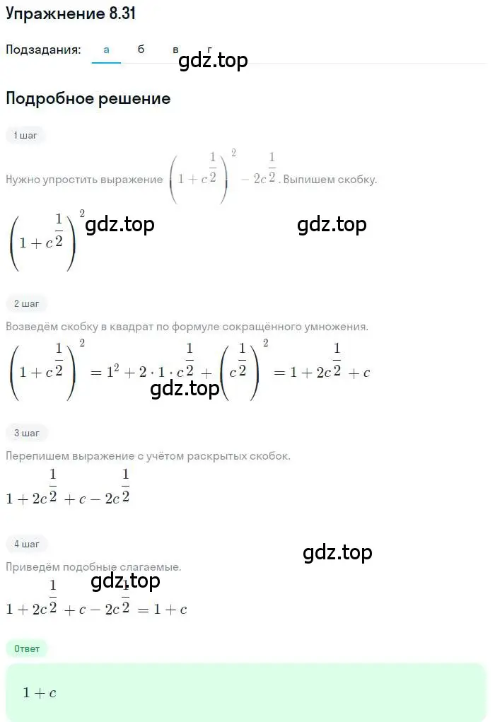 Решение номер 8.31 (страница 48) гдз по алгебре 11 класс Мордкович, Семенов, задачник 2 часть