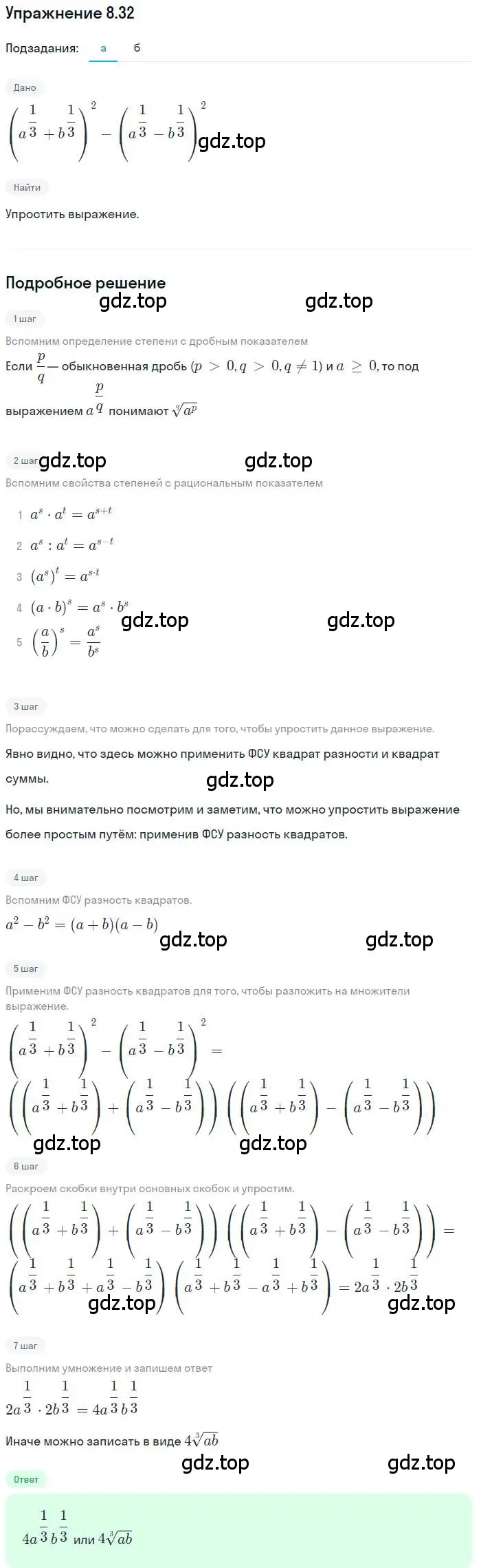 Решение номер 8.32 (страница 48) гдз по алгебре 11 класс Мордкович, Семенов, задачник 2 часть