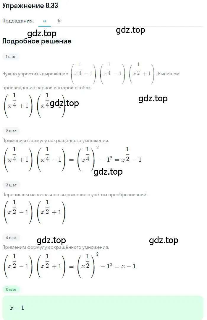 Решение номер 8.33 (страница 48) гдз по алгебре 11 класс Мордкович, Семенов, задачник 2 часть