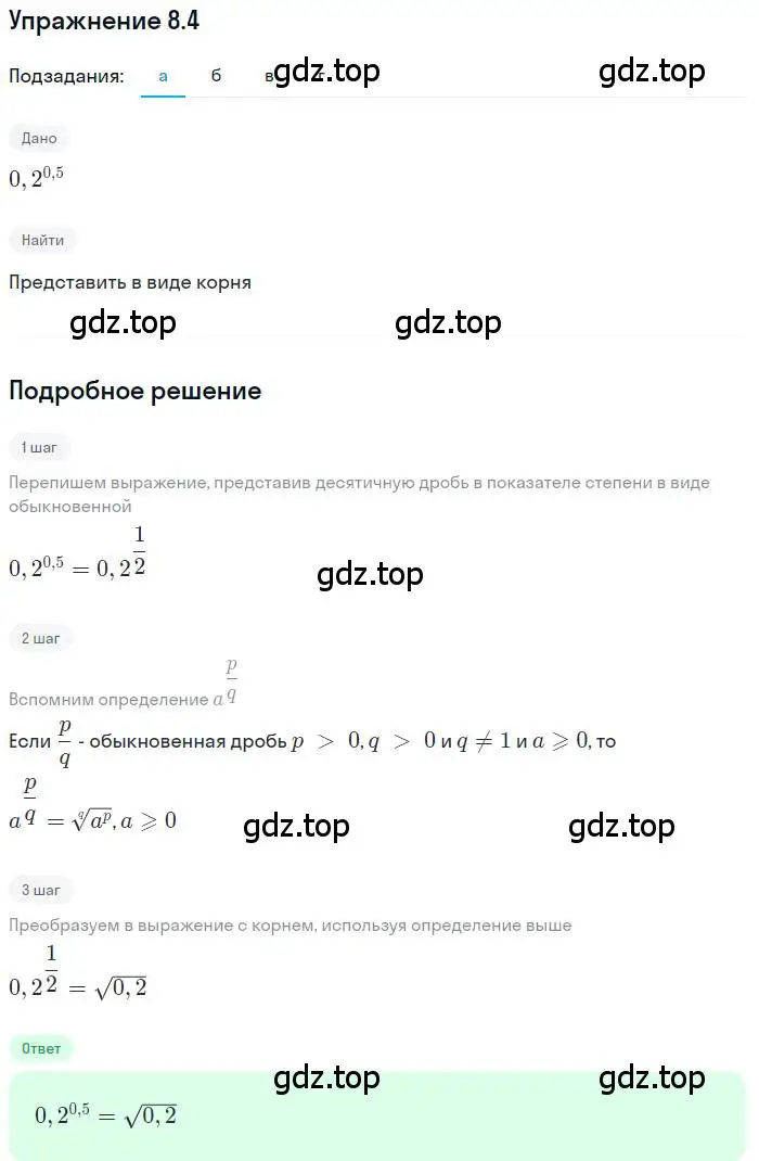 Решение номер 8.4 (страница 45) гдз по алгебре 11 класс Мордкович, Семенов, задачник 2 часть