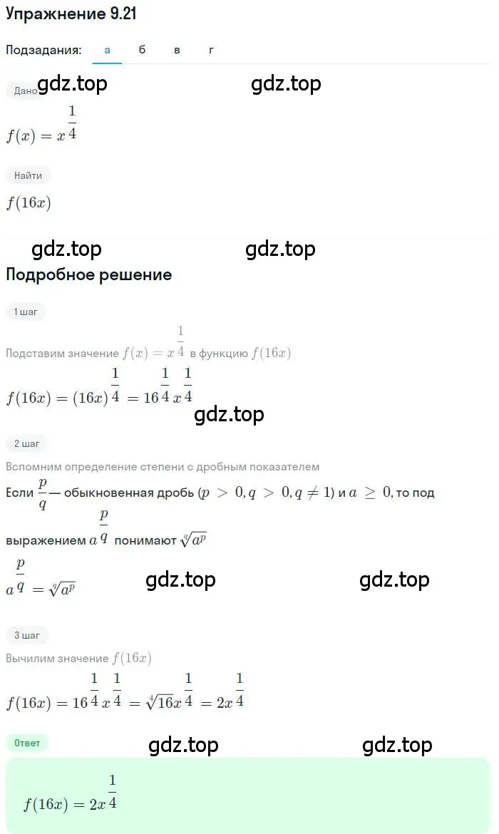Решение номер 9.21 (страница 52) гдз по алгебре 11 класс Мордкович, Семенов, задачник 2 часть