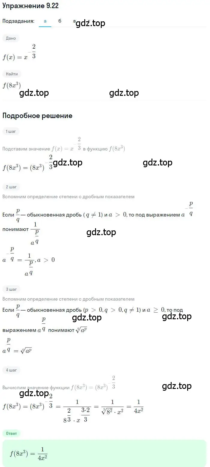 Решение номер 9.22 (страница 52) гдз по алгебре 11 класс Мордкович, Семенов, задачник 2 часть