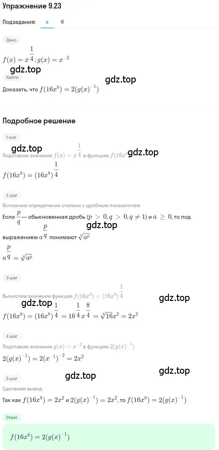 Решение номер 9.23 (страница 52) гдз по алгебре 11 класс Мордкович, Семенов, задачник 2 часть