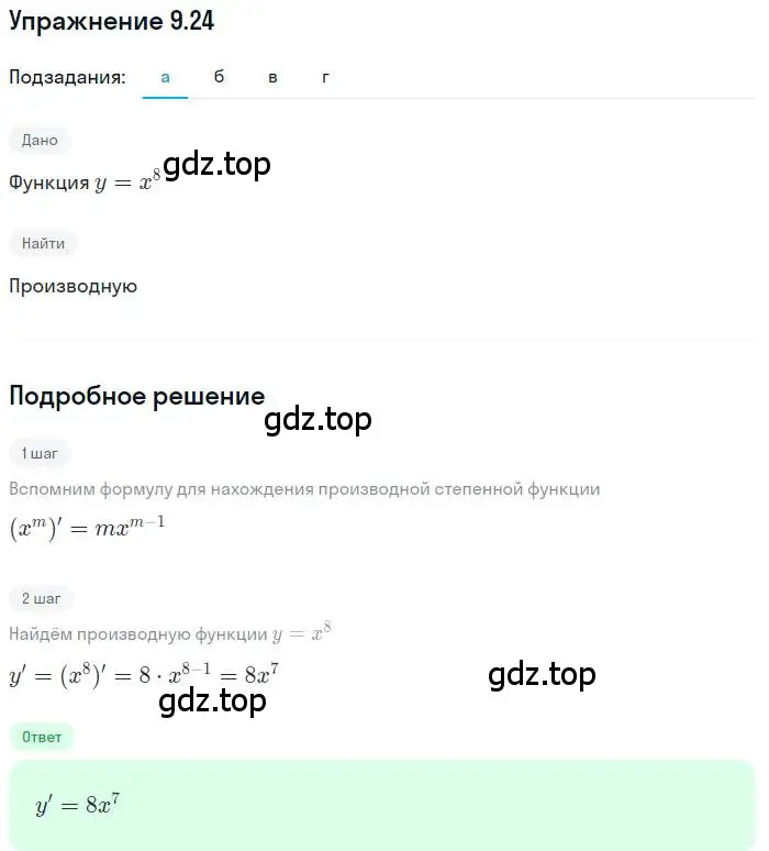 Решение номер 9.24 (страница 53) гдз по алгебре 11 класс Мордкович, Семенов, задачник 2 часть