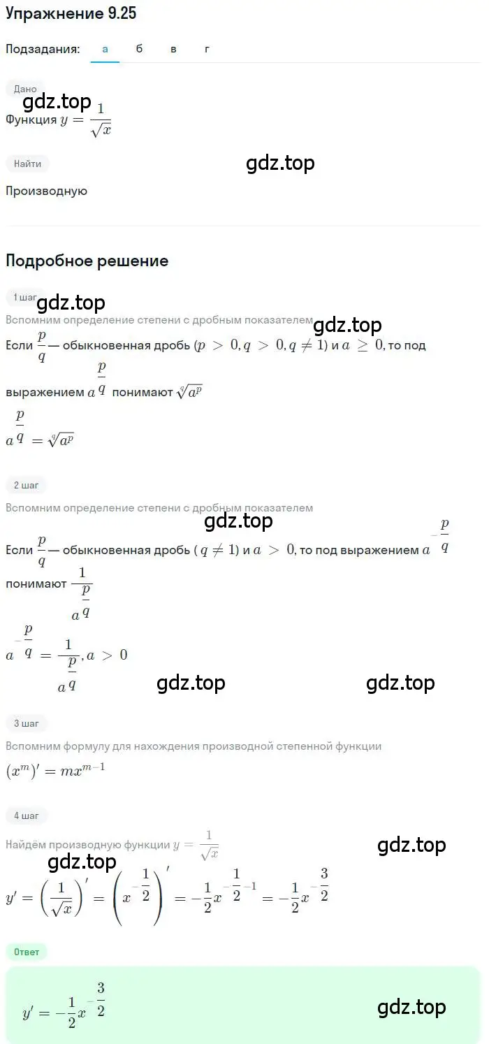 Решение номер 9.25 (страница 53) гдз по алгебре 11 класс Мордкович, Семенов, задачник 2 часть