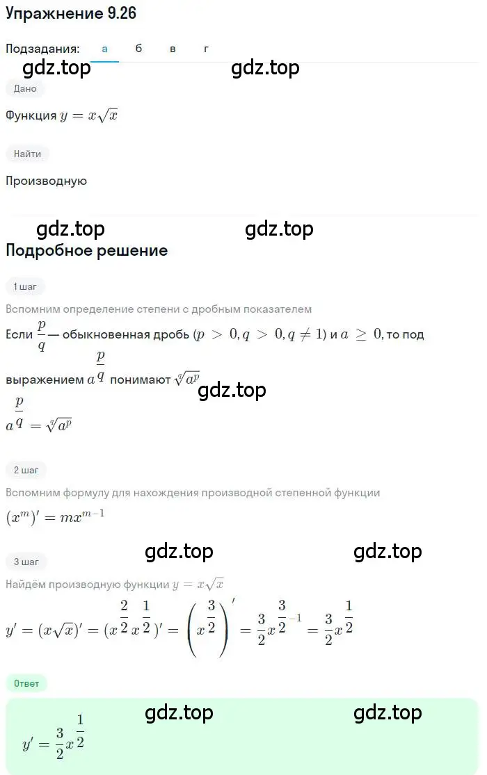Решение номер 9.26 (страница 53) гдз по алгебре 11 класс Мордкович, Семенов, задачник 2 часть