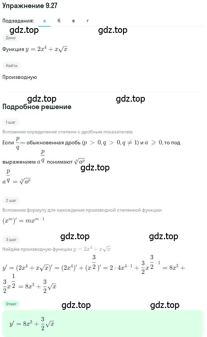 Решение номер 9.27 (страница 53) гдз по алгебре 11 класс Мордкович, Семенов, задачник 2 часть