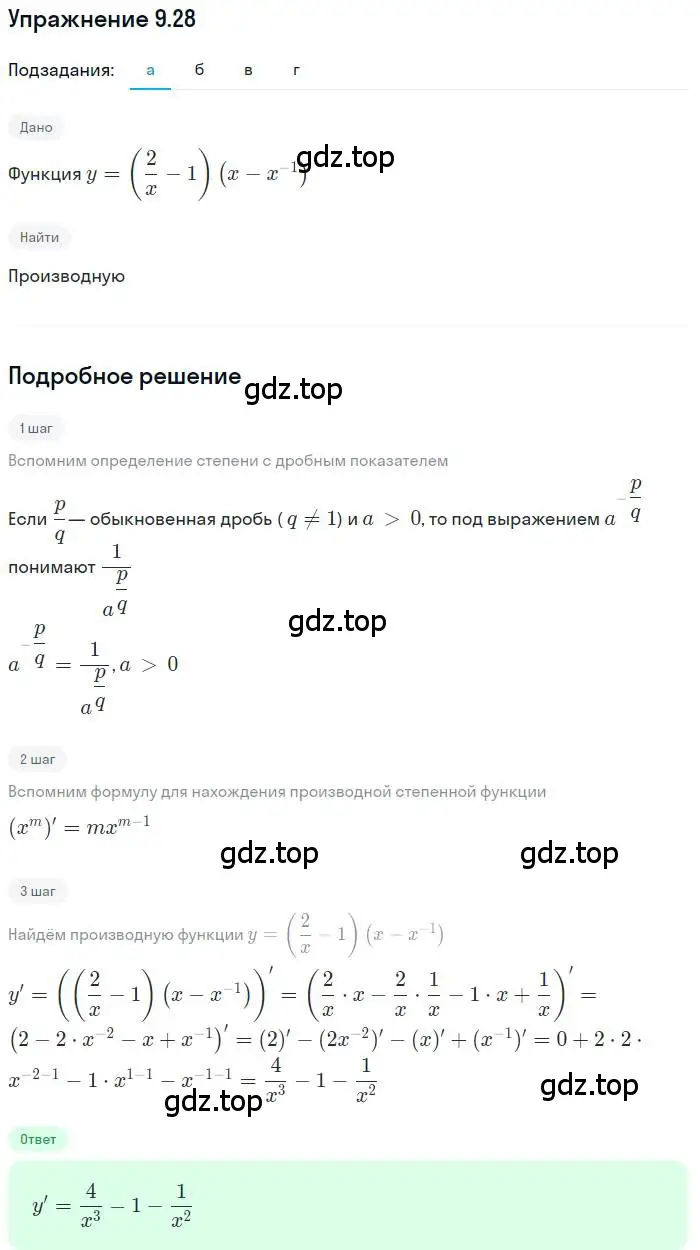 Решение номер 9.28 (страница 53) гдз по алгебре 11 класс Мордкович, Семенов, задачник 2 часть